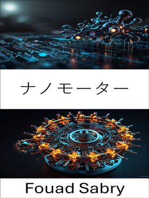 cover image of ナノモーター